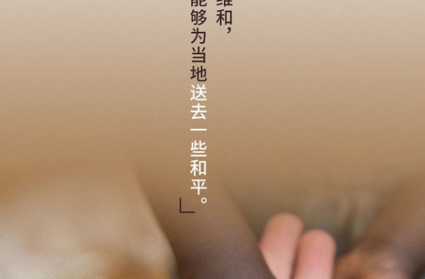 感动人心！首部海外维和战地纪实电影《蓝色防线》发布台词海报