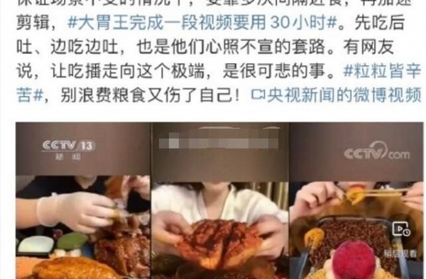 “大胃王”mini被央视打码曝光后，疑似小号回应：我不服