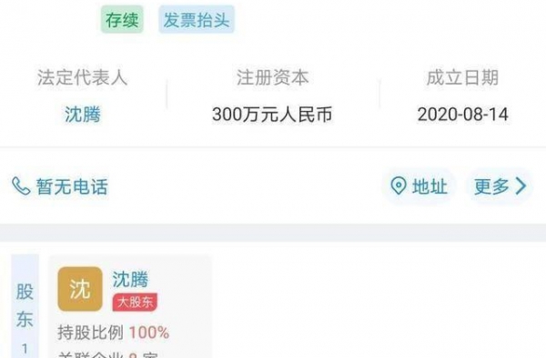 沈腾公司名字上热搜，自带语音效果很有沈腾风格