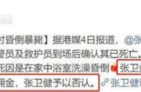 张卫健亏150万贱卖花园豪宅 弟弟曾在此屋内猝死