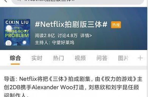 奈飞要拍《三体》美剧，国产科幻片与海外的差距在哪里？