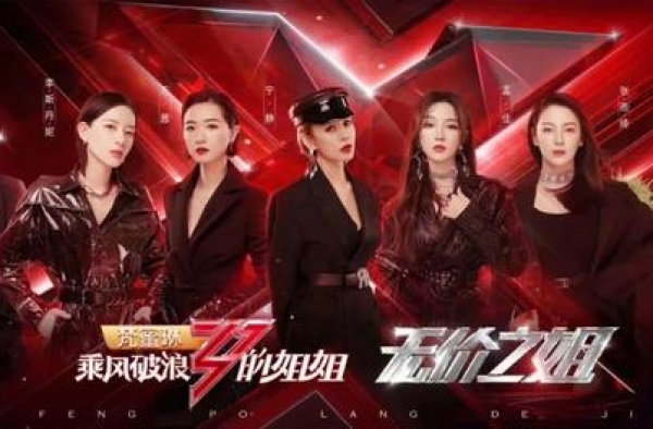《浪姐》成团！最终名单却是谈崩的结果？