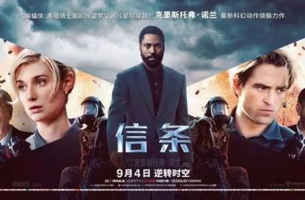 《信条》：一篇物理学论文的影像表演