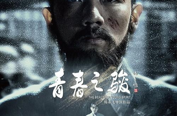 瞩目！《青春之骏》斩获北京民族电影展四项大奖