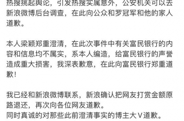 梁颖发道歉声明：罗冠军并没有强奸我
