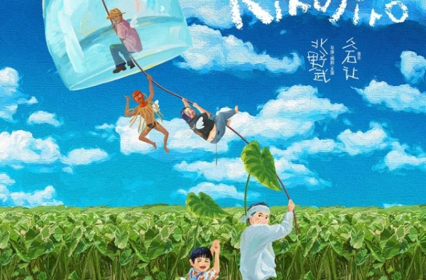 《菊次郎的夏天》发预告和海报，9月25日内地大银幕见