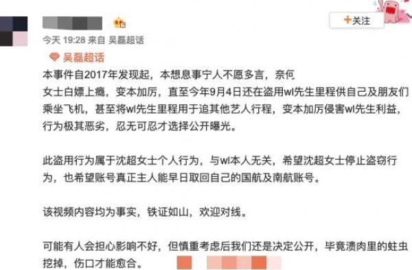 细思极恐！知名男艺人里程积分竟被他人兑换机票？航司回应……