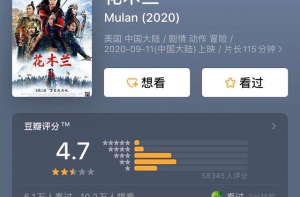 还未公映就遭口碑滑铁卢，4.7分的《花木兰》怎么了