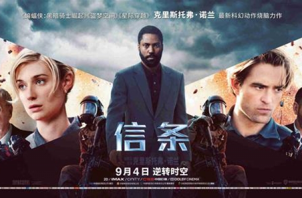 科幻电影变成物理课堂，“烧脑”的《信条》错在哪儿？