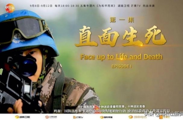 湖南卫视《为和平而来》热血来袭
