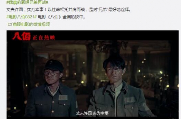 《八佰》发布“丈夫许国”版预告 魏晨俞灏明并肩再战