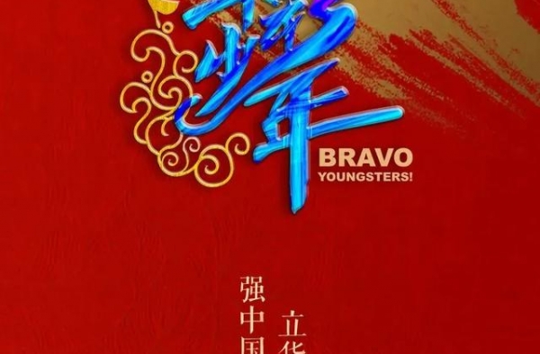 央视也要搞选秀了？网友：出道即巅峰