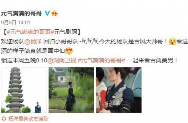 《元气满满的哥哥》真假杨洋混迹闹市 再穿古装捉迷藏