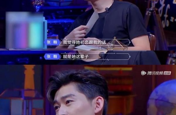 张翰“霸总”发言：初恋跟我是她这辈子最大的幸福