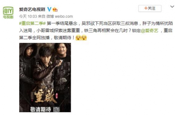 官宣！重启第二季即将在爱奇艺独播，网友：我的优酷会员白充了