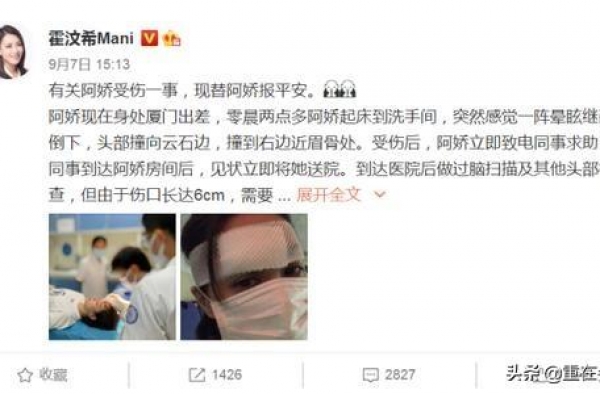 阿娇头部表面一层已缝66针，伤情严重，粉丝揪心