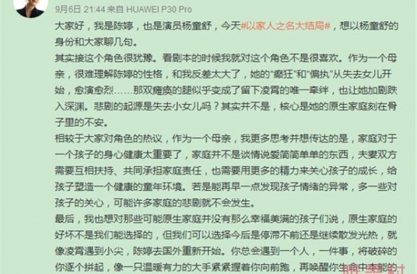 杨童舒回应陈婷人设争议 以家人之名陈婷结局是什么
