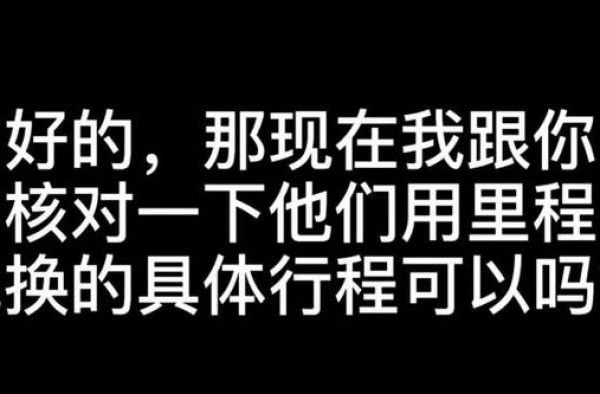 多位明星中招！盗用航空里程，谁这么无法无天？