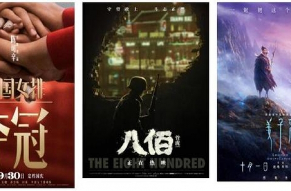 三部春节档电影回归 今年国庆档像“过年”