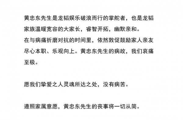 黄子韬父亲黄忠东先生于今日不幸因病去世，年仅52岁
