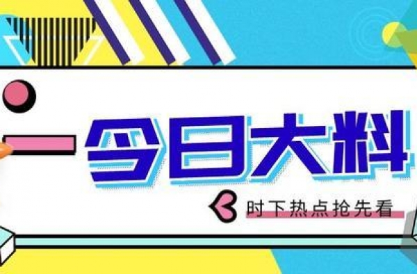 顶级流量得罪大佬人缘差
