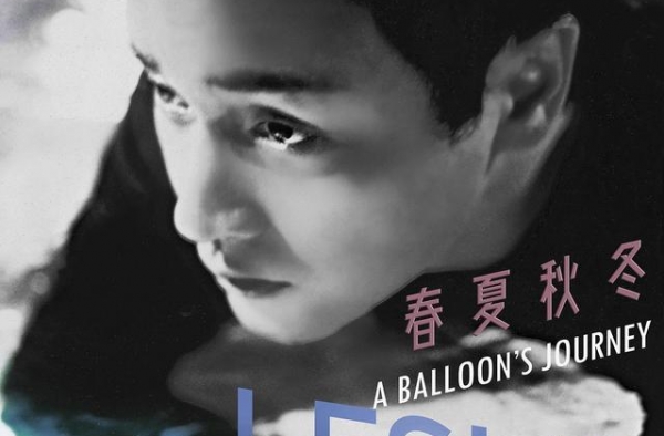 纪念张国荣64岁生日，环球唱片发布未曝光录音版《春夏秋冬》