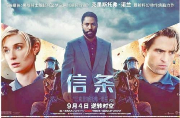 《信条》与时间之谜