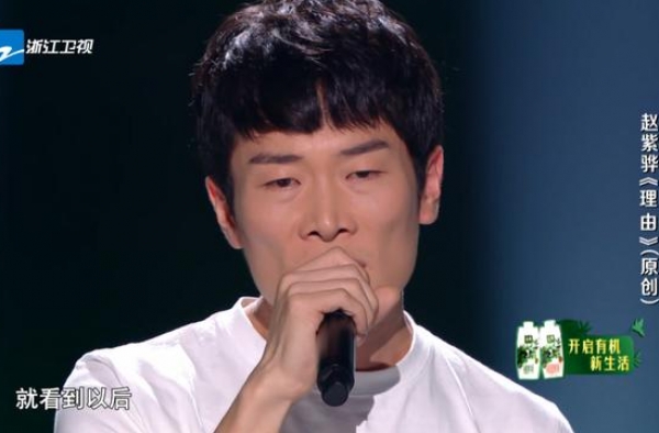 赵紫骅《理由》，我心中的本季金曲，《中国好声音》2020