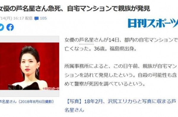日本女演员芦名星去世，曾与三浦春马合作《血色星期一》