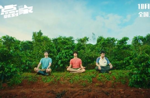陈可辛监制新片澜沧取景《一点就到家》国庆上映