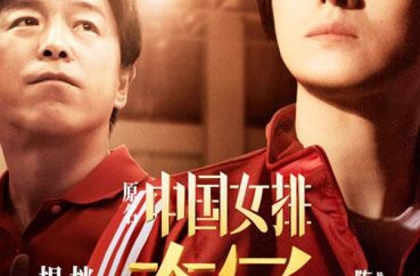 巩俐领衔顶配阵容《夺冠》9月25日冲锋国庆档