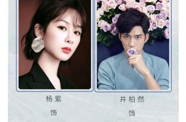 杨紫和井柏然的《女心理师》官宣了网友：我们早知道了