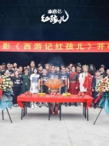 市影视办探班《西游记红孩儿》