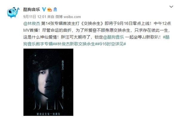 林俊杰单曲《交换余生》上线