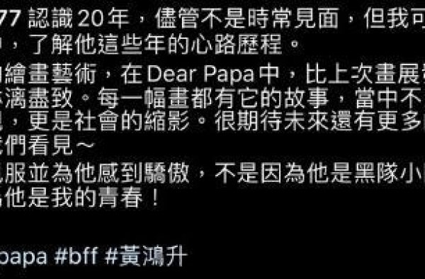 杨丞琳悼念黄鸿升说了什么 杨丞琳和黄鸿升恋情回顾