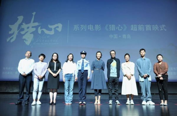 首部公安测谎题材电影《猎心》青岛举行超前首映