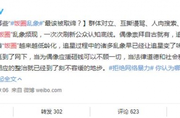 饭圈恶臭只是粉丝的责任吗？