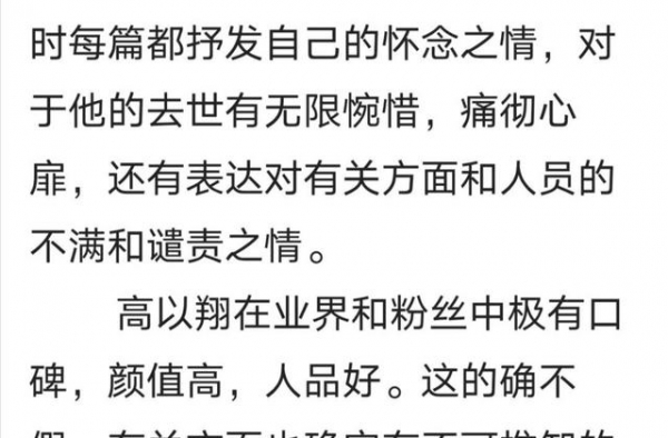 我们该如何延续高以翔的美好与温暖