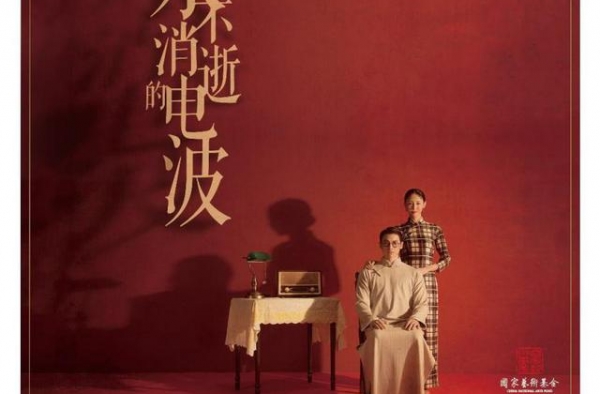 舞剧《永不消逝的电波》将在北京天桥艺术中心上演