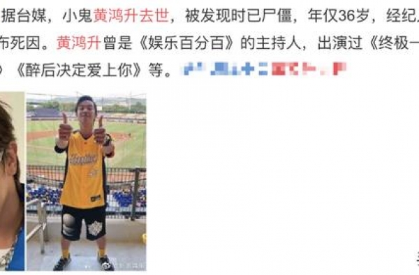 杨丞琳初恋黄鸿升去世，李荣浩发文：我真的不敢相信，这么好的人
