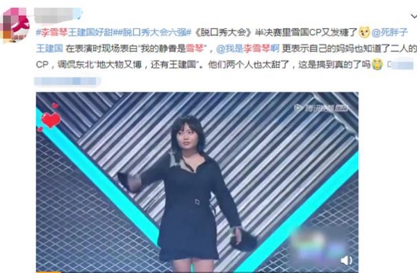 当看到李雪琴表白王建国，我既开心又心疼