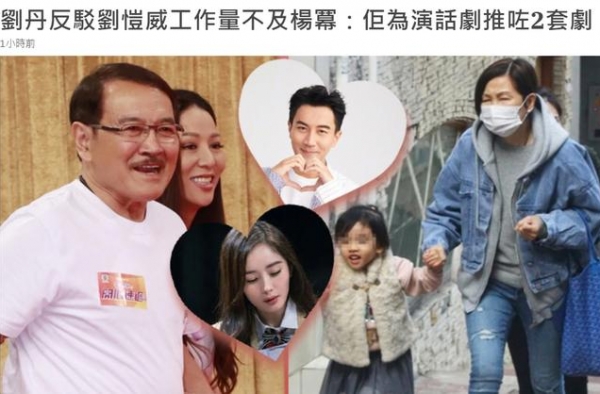 刘恺威被传片约不及杨幂，刘父生气反驳：为演话剧推掉两部戏