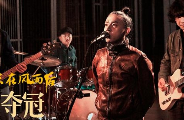 痛仰乐队摇滚版《阳光总在风雨后》唱响女排热爱