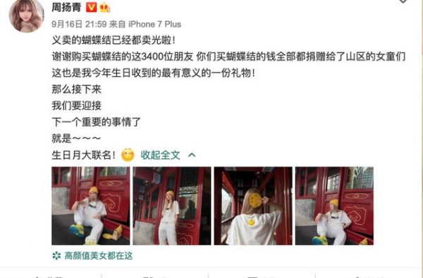 巧合？蝴蝶姐姐沉寂5个月后发声，周扬青马上就发卖蝴蝶结的微博