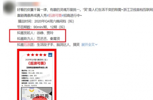 徐峥加盟《后浪可畏》？贾玲范丞丞再次合作，秦霄贤也在其中