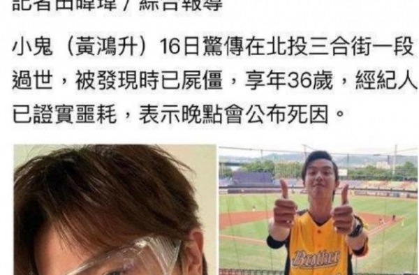 36岁黄鸿升去世！真是浴室意外身亡吗？生前脸色乌黑沧桑似老头
