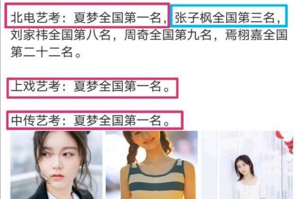 夏梦斩获三大艺校第一，赵今麦中戏第一，而孙俪妹妹被指后台硬