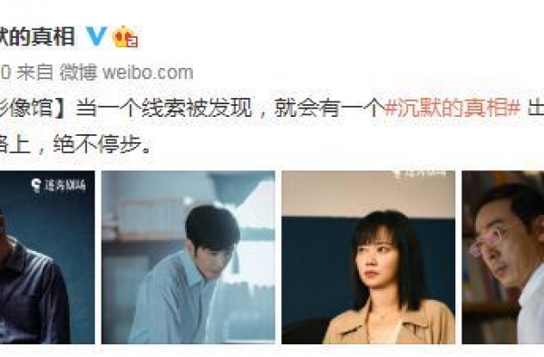 《沉默的真相》热播 廖凡白宇共追正义热血难凉