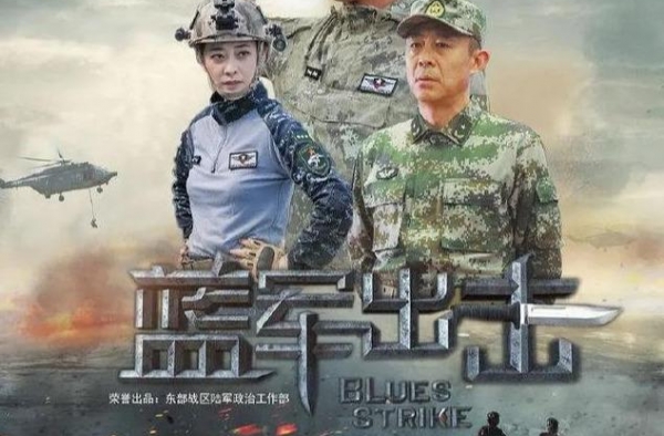 看完《蓝军出击》最新剧情，我心情复杂写下这篇文章