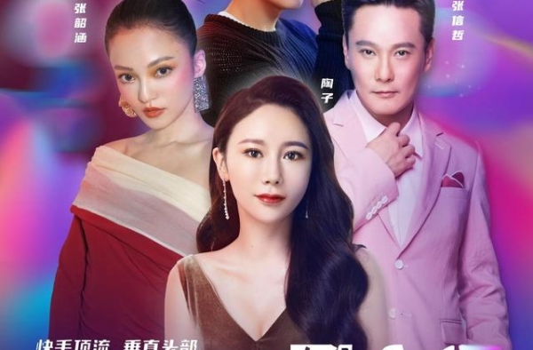 陶子家X睿意星辰：因爱而TAO 为梦而造